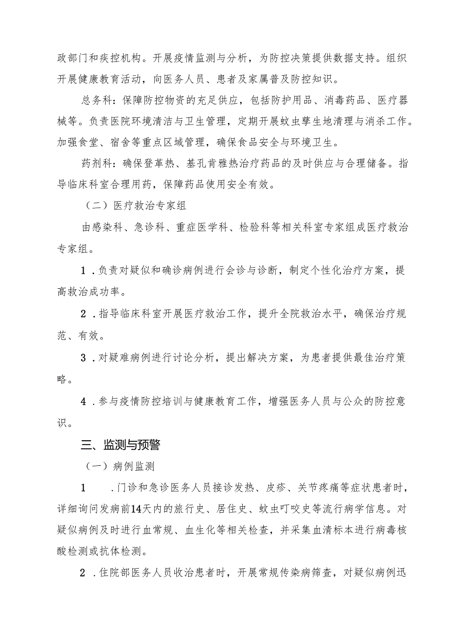 2025年医院防登革热、基孔肯雅热预案 6篇精选.docx_第3页