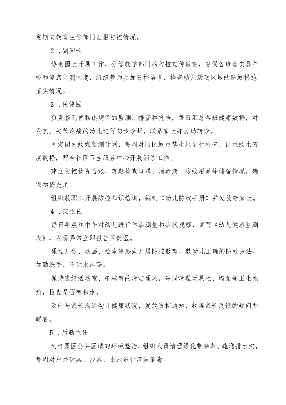 2025年幼儿园基孔肯雅热防控应急预案（完整版）.docx_第2页