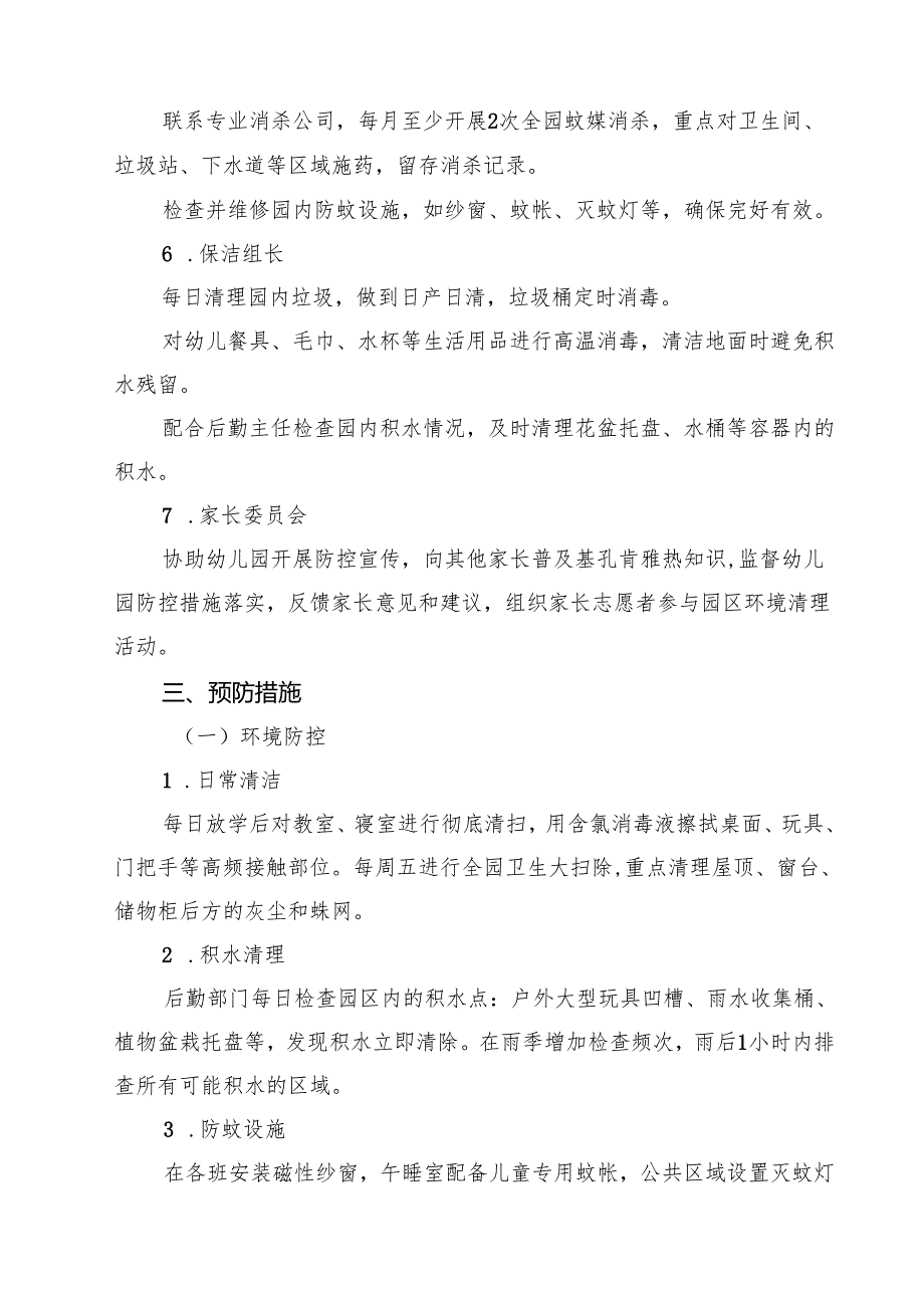 2025年幼儿园基孔肯雅热防控应急预案（完整版）.docx_第3页
