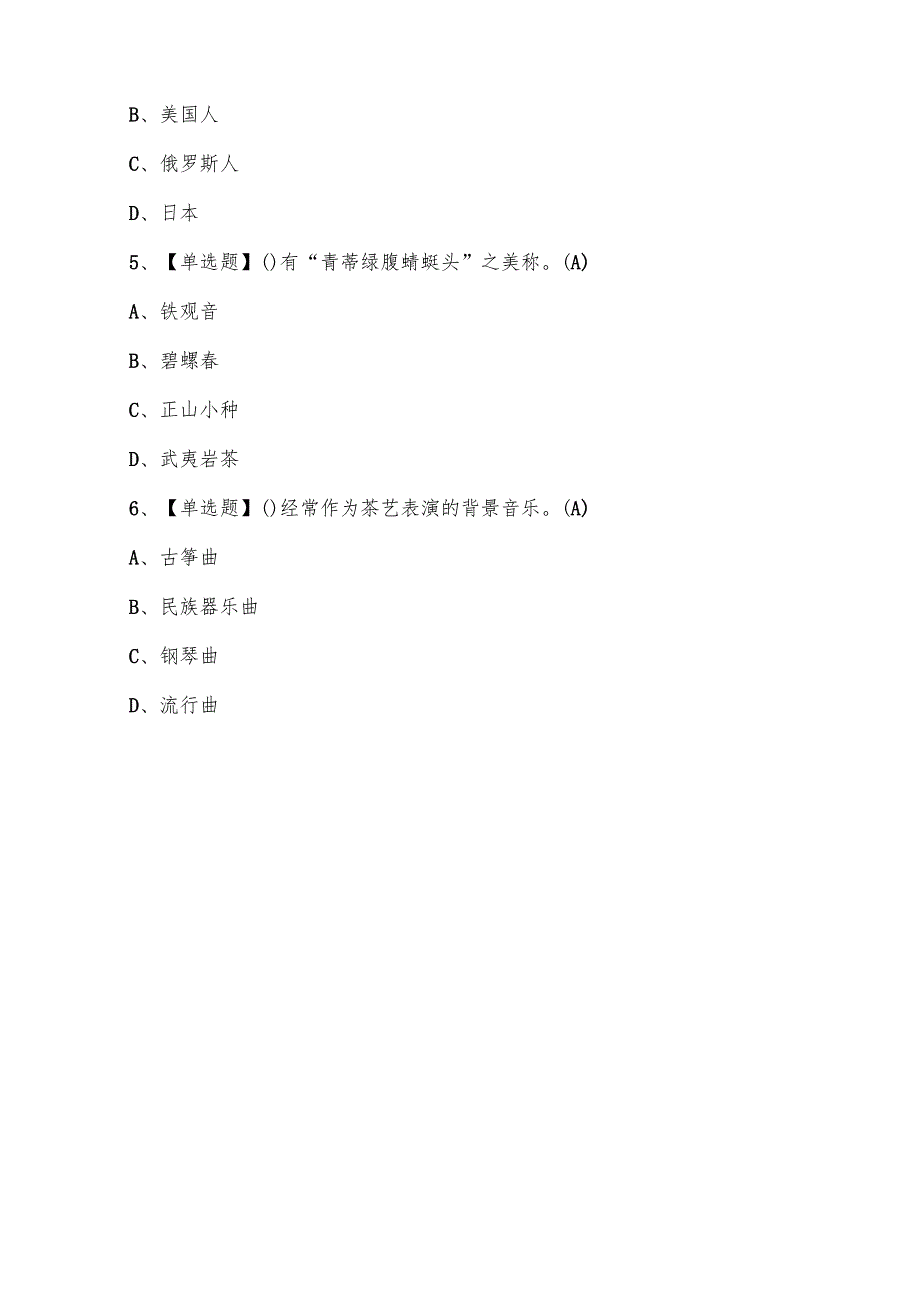 2025年茶艺师（高级）试题库附答案.docx_第2页
