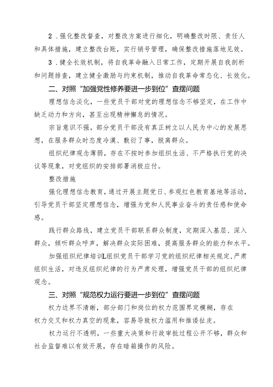 2025对照“五个进一步到位”问题查摆台账清单（深化思想认识要进一步到位、加强党性修养要进一步到位等五个方面） 精选专题资料.docx_第2页