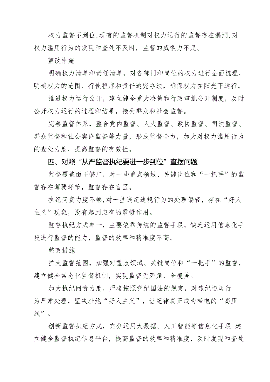 2025对照“五个进一步到位”问题查摆台账清单（深化思想认识要进一步到位、加强党性修养要进一步到位等五个方面） 精选专题资料.docx_第3页