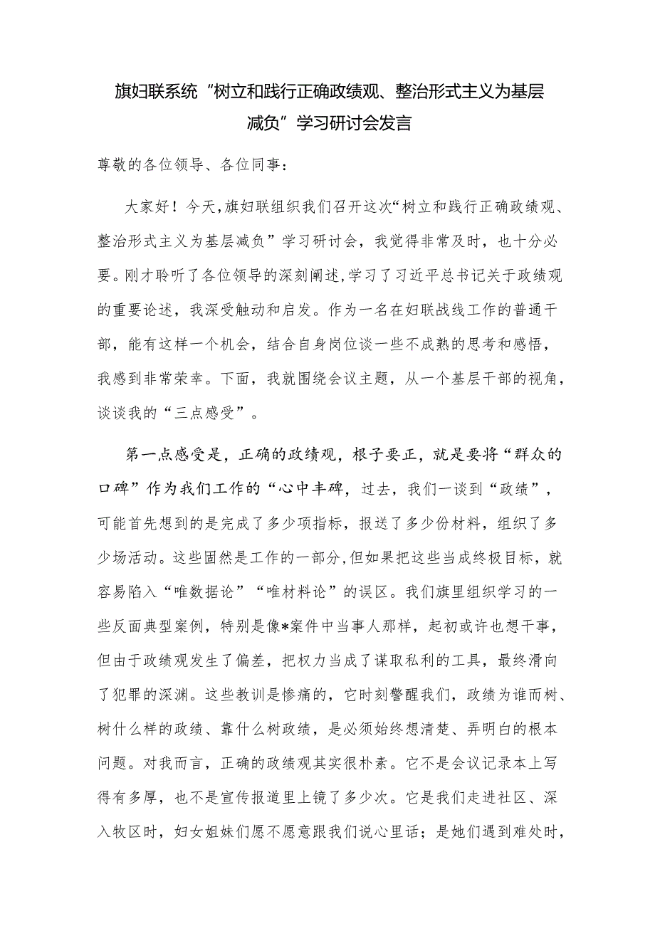 2025年“树立和践行正确政绩观、整治形式主义为基层减负”专题学习研讨会议上的交流发言5篇.docx_第2页