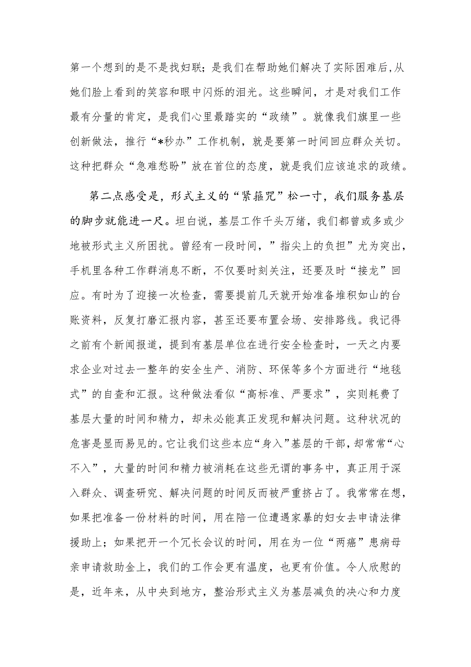 2025年“树立和践行正确政绩观、整治形式主义为基层减负”专题学习研讨会议上的交流发言5篇.docx_第3页