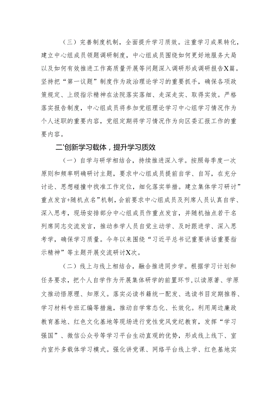 2025年上半年党组理论学习中心组学习情况总结材料.docx_第2页