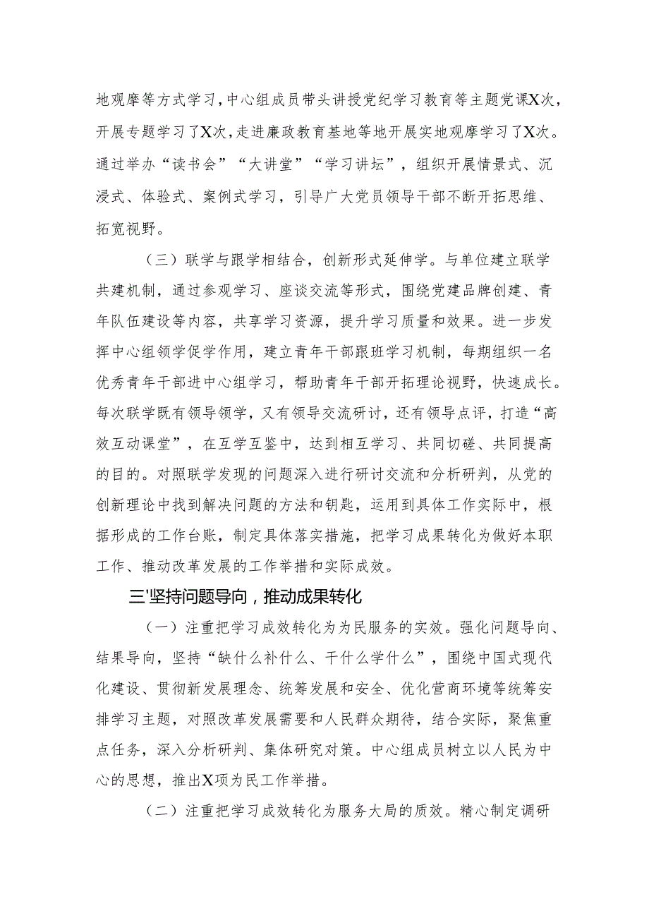 2025年上半年党组理论学习中心组学习情况总结材料.docx_第3页