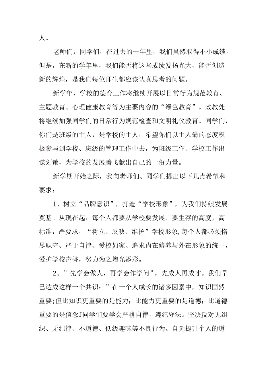 2025年学校《秋季开学典礼》校长发言致辞 汇编7份.docx_第2页