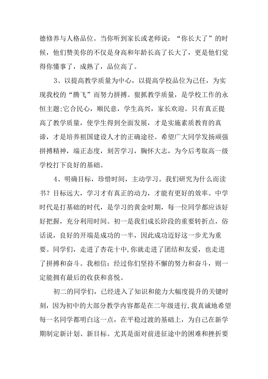 2025年学校《秋季开学典礼》校长发言致辞 汇编7份.docx_第3页