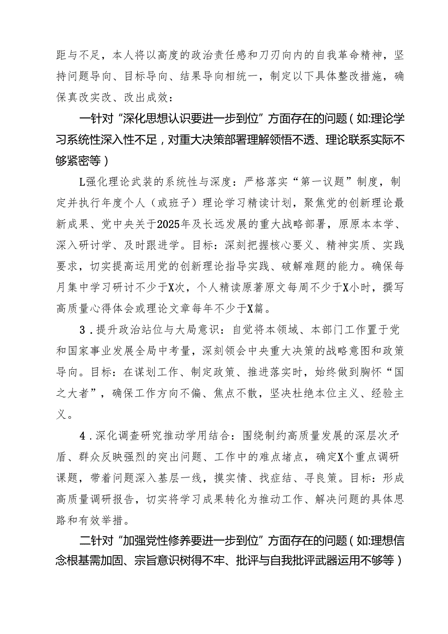 2025年对照“五个进一步到位”问题查摆清单及整改措施（对照“深化思想认识要进一步到位”、对照“加强党性修养要进一步到位”等五方面）（精选.docx_第2页