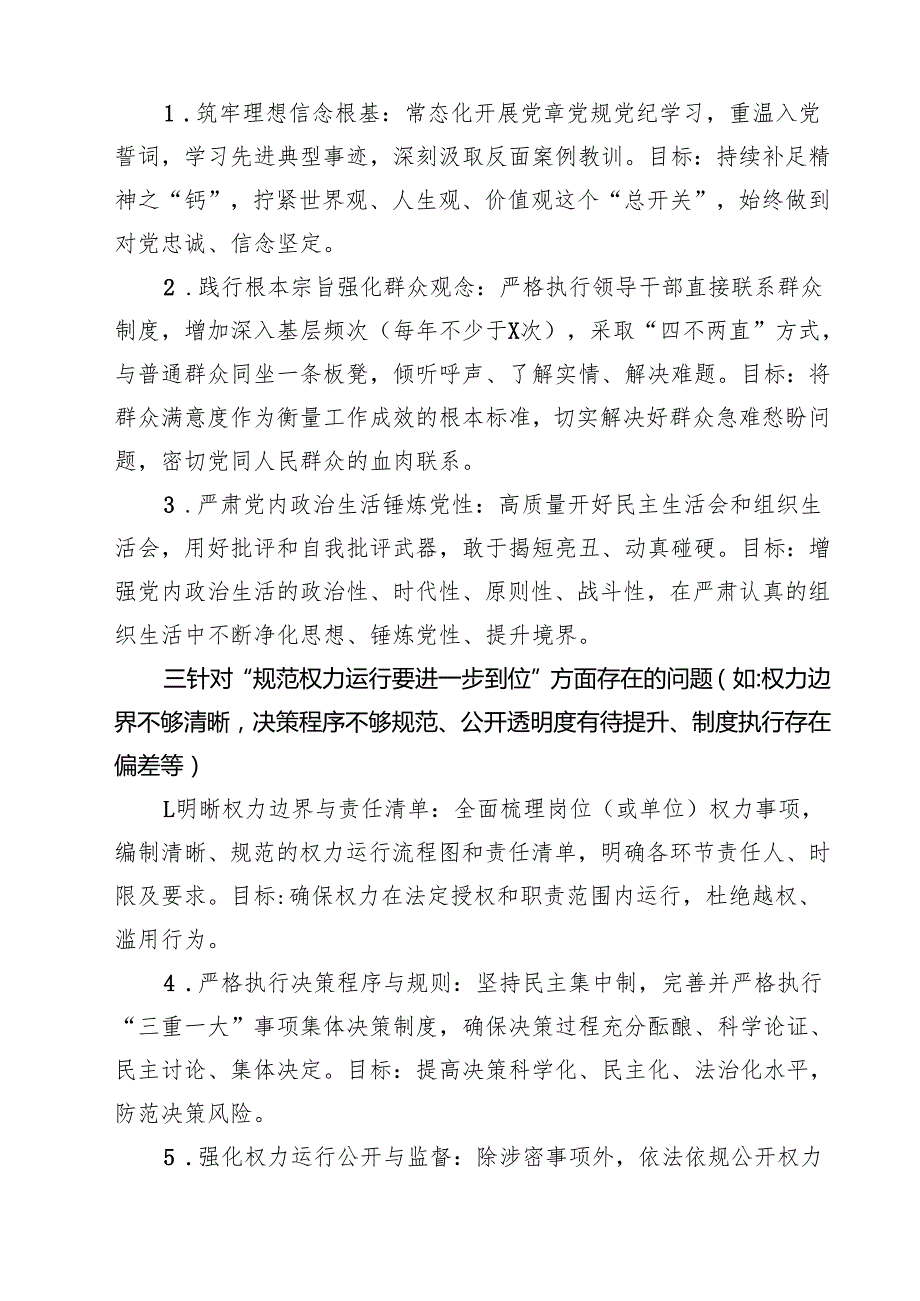 2025年对照“五个进一步到位”问题查摆清单及整改措施（对照“深化思想认识要进一步到位”、对照“加强党性修养要进一步到位”等五方面）（精选.docx_第3页