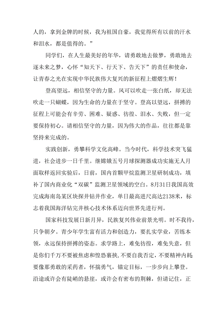 2025年学校秋季开学典礼校长发言致辞 （18份）.docx_第2页