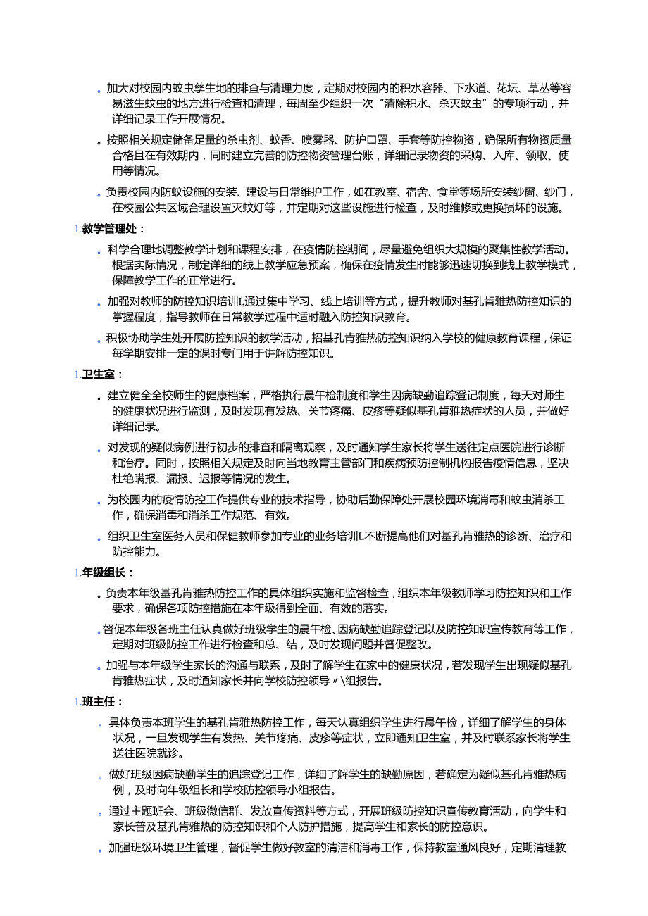 1.中小学校基孔肯雅热防控工作方案（详细版）.docx_第2页