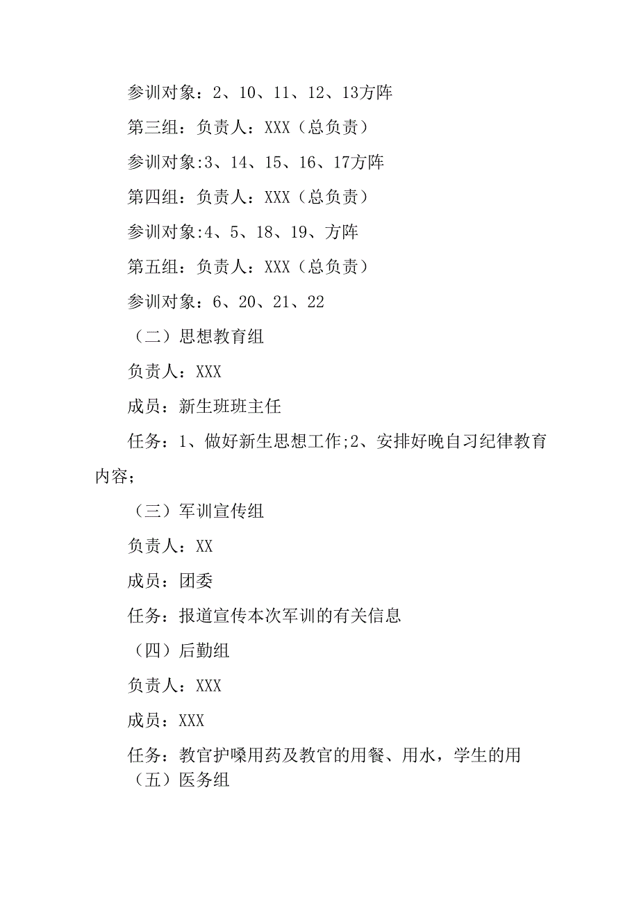 2025年学校《秋季军训》工作方案 （合计5份）.docx_第2页