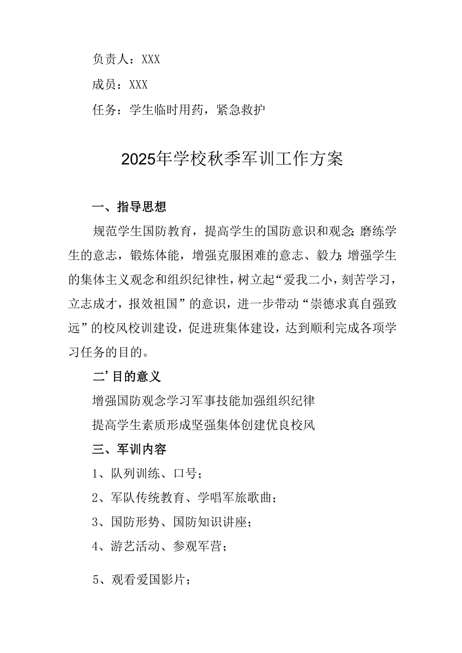 2025年学校《秋季军训》工作方案 （合计5份）.docx_第3页