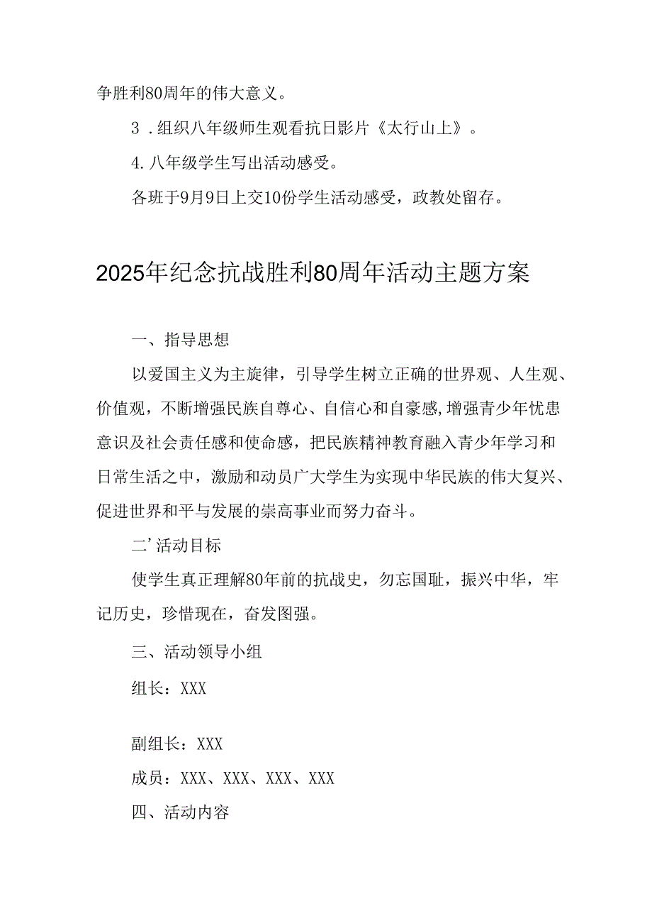 2025年纪念抗战胜利80周年主题活动方案.docx_第2页