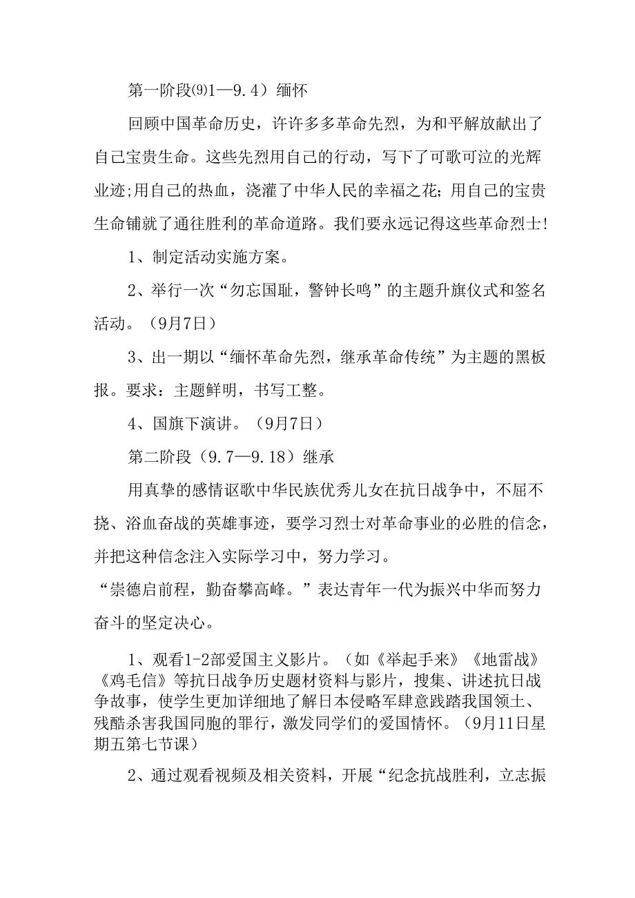 2025年纪念抗战胜利80周年主题活动方案.docx_第3页