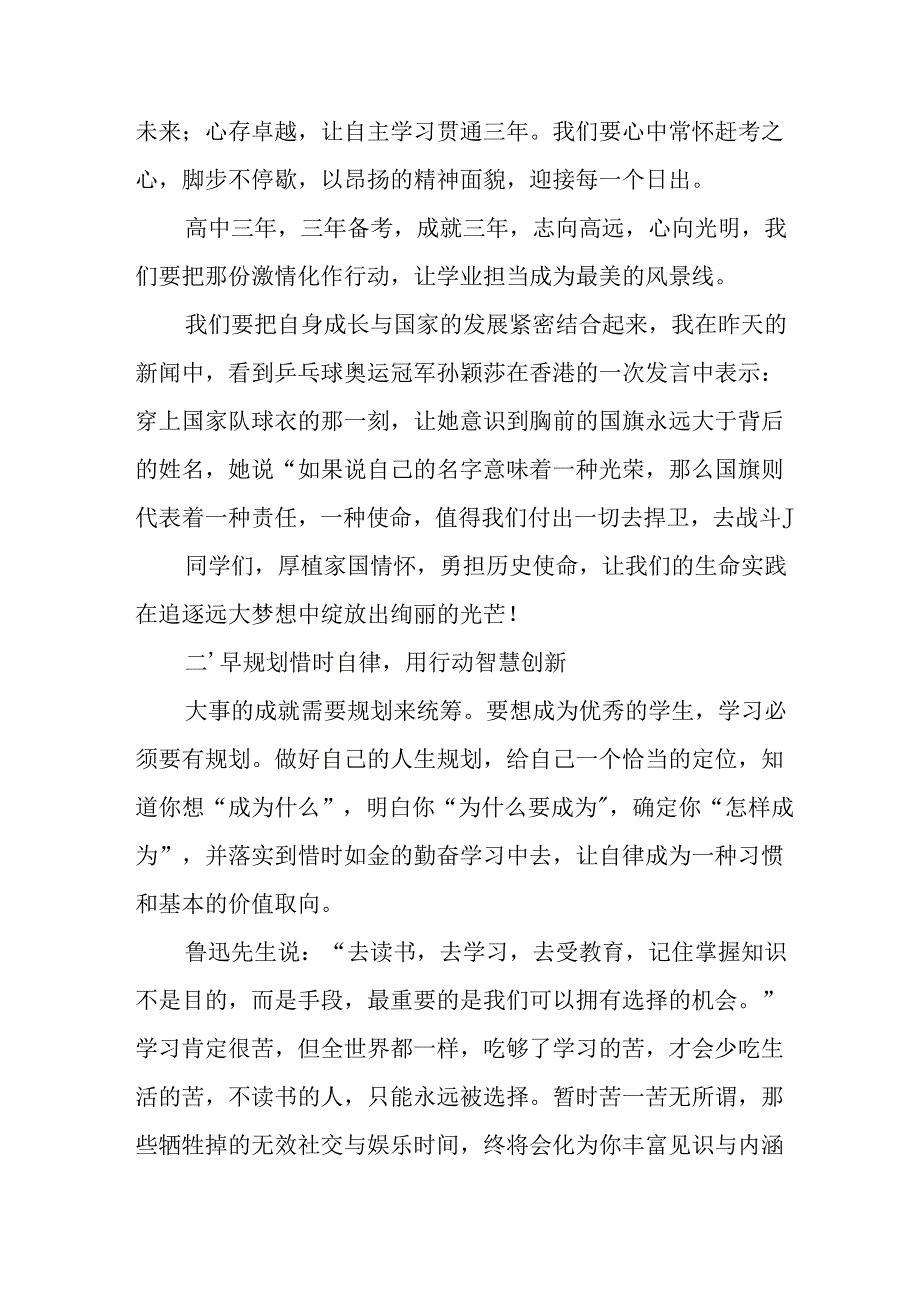 2025年学校秋季开学典礼校长致辞 （合计7份）.docx_第2页