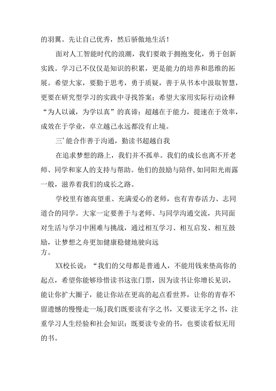 2025年学校秋季开学典礼校长致辞 （合计7份）.docx_第3页