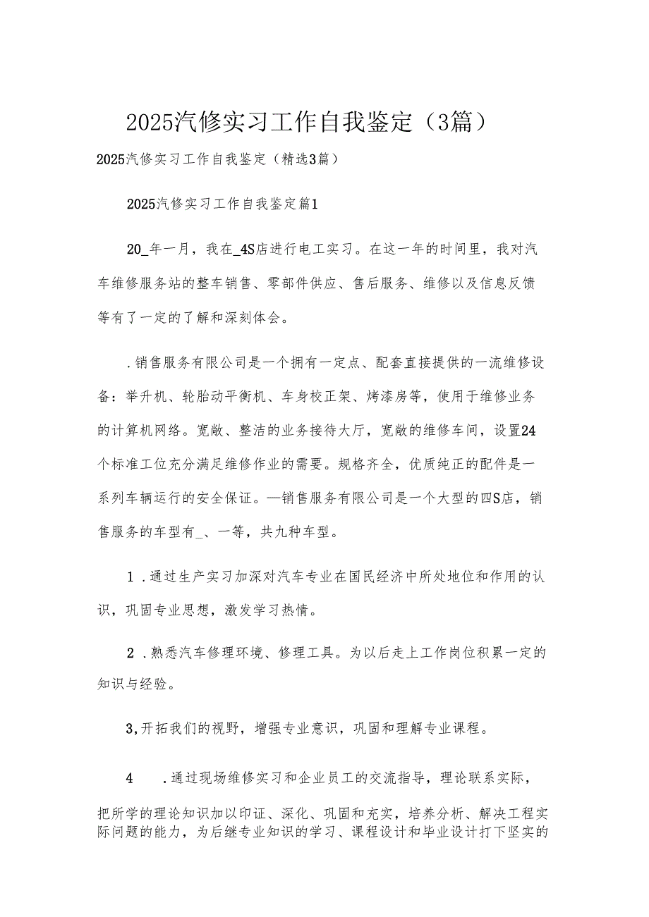 2025汽修实习工作自我鉴定（3篇）.docx_第1页