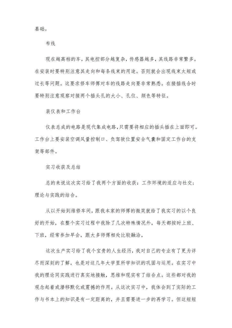 2025汽修实习工作自我鉴定（3篇）.docx_第2页