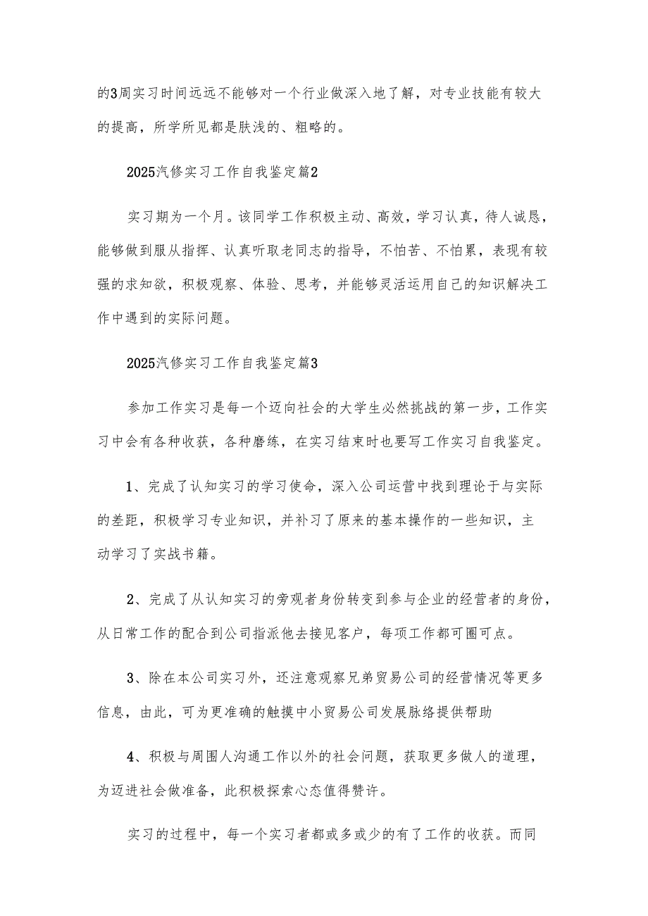 2025汽修实习工作自我鉴定（3篇）.docx_第3页