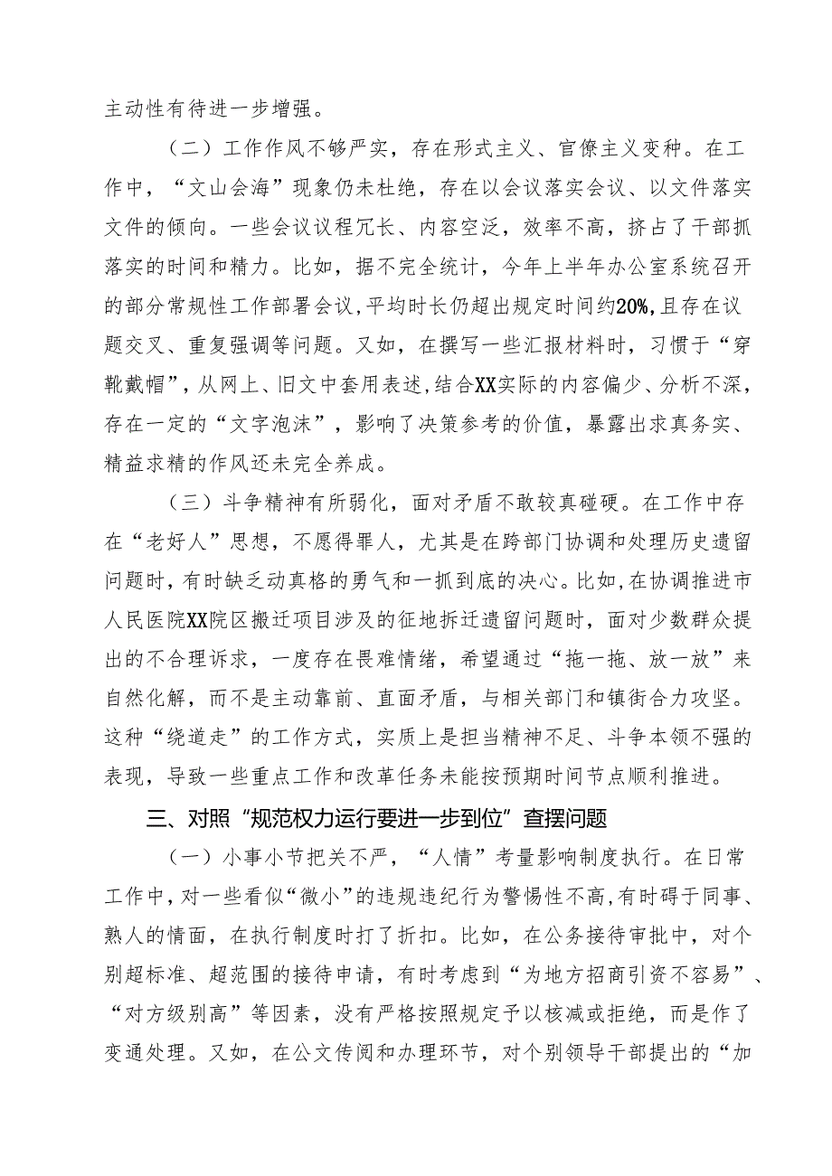 2025对照“五个进一步到位”问题查摆台账（深化思想认识要进一步到位、加强党性修养要进一步到位、规范权力运行要进一步到位等方面） 精选供参考.docx_第2页