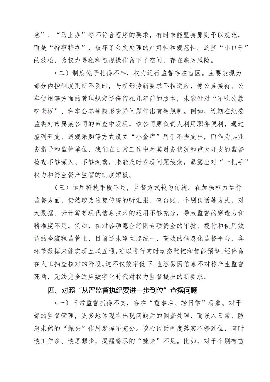 2025对照“五个进一步到位”问题查摆台账（深化思想认识要进一步到位、加强党性修养要进一步到位、规范权力运行要进一步到位等方面） 精选供参考.docx_第3页