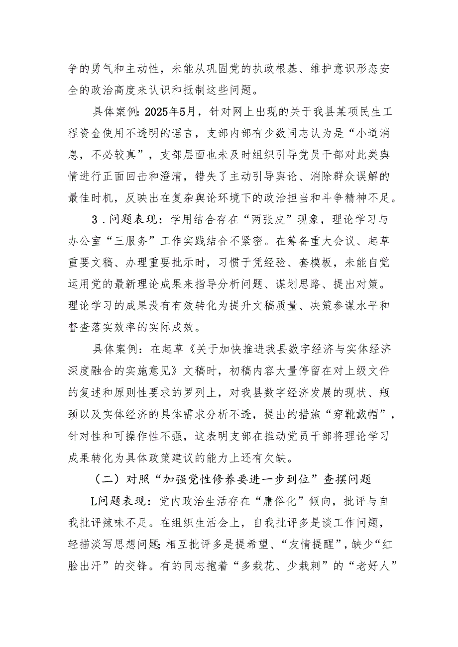 2025县委办公室党支部“五个进一步到位”问题查摆台账.docx_第2页