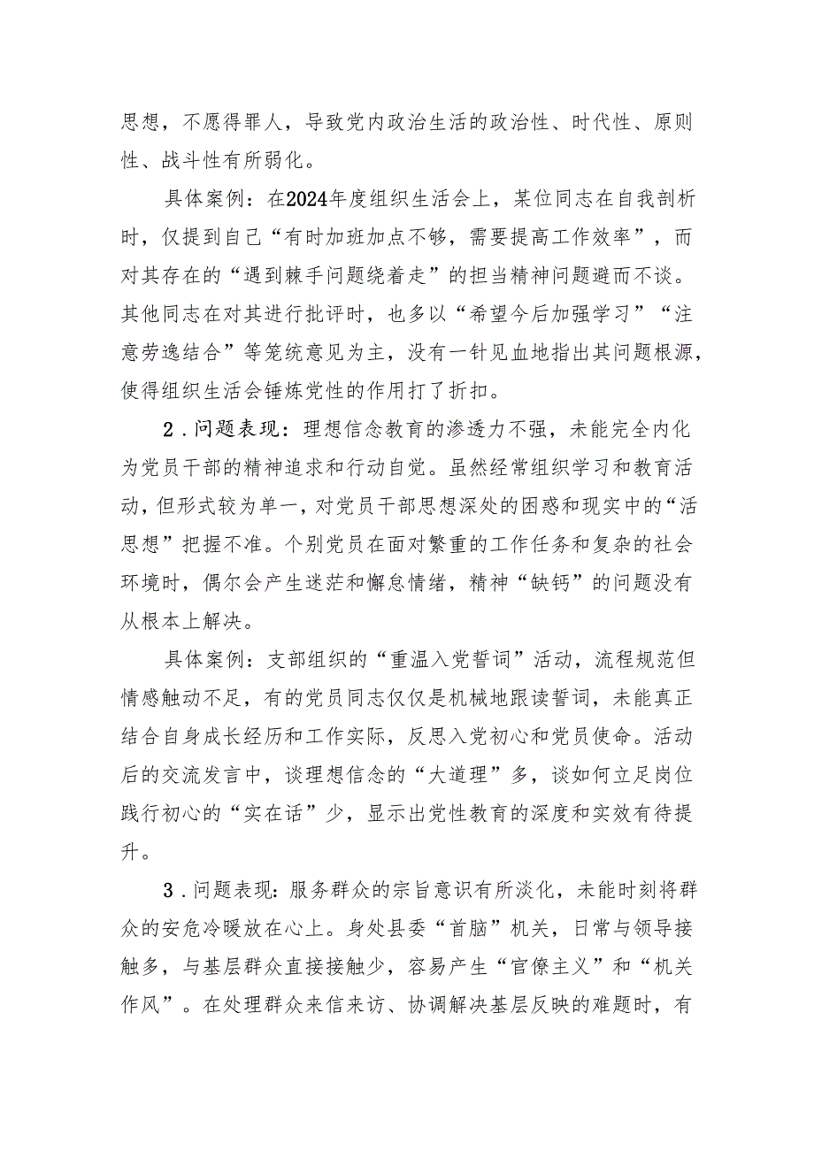 2025县委办公室党支部“五个进一步到位”问题查摆台账.docx_第3页