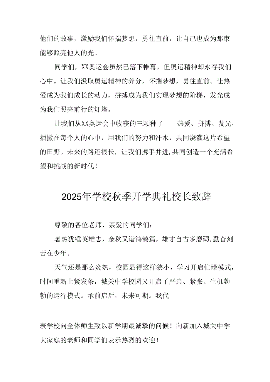2025年学校《秋季开学典礼》校长发言致辞 （汇编18份）.docx_第2页