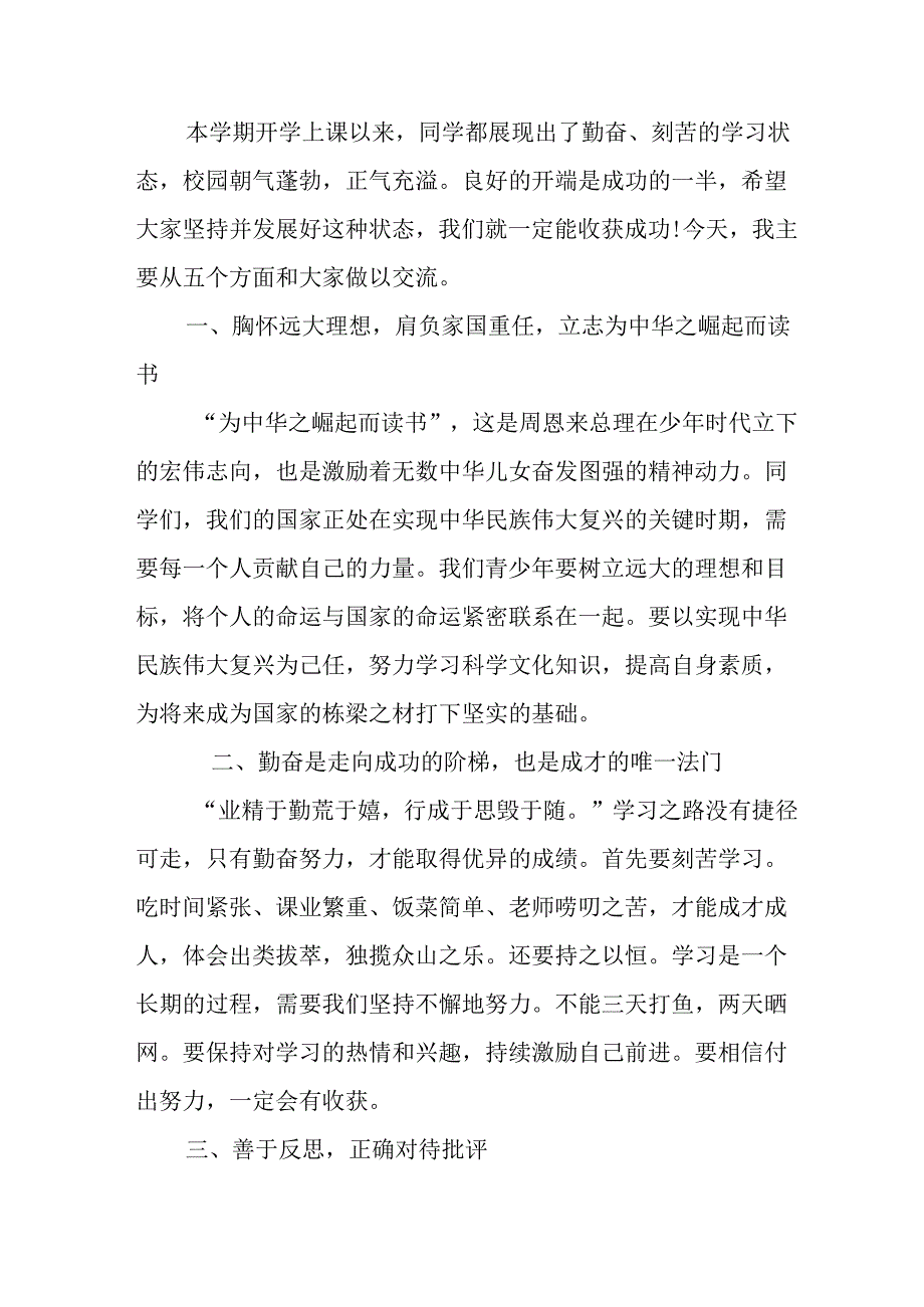 2025年学校《秋季开学典礼》校长发言致辞 （汇编18份）.docx_第3页