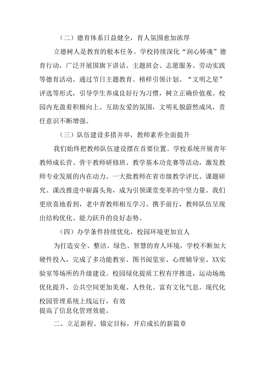 2025年学校《秋季开学典礼》校长发言致辞 （9份）.docx_第2页