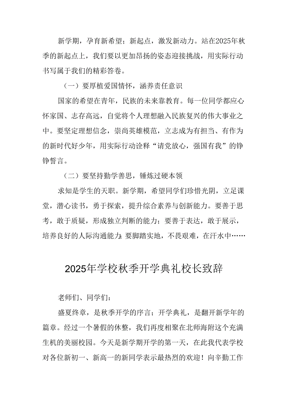 2025年学校《秋季开学典礼》校长发言致辞 （9份）.docx_第3页
