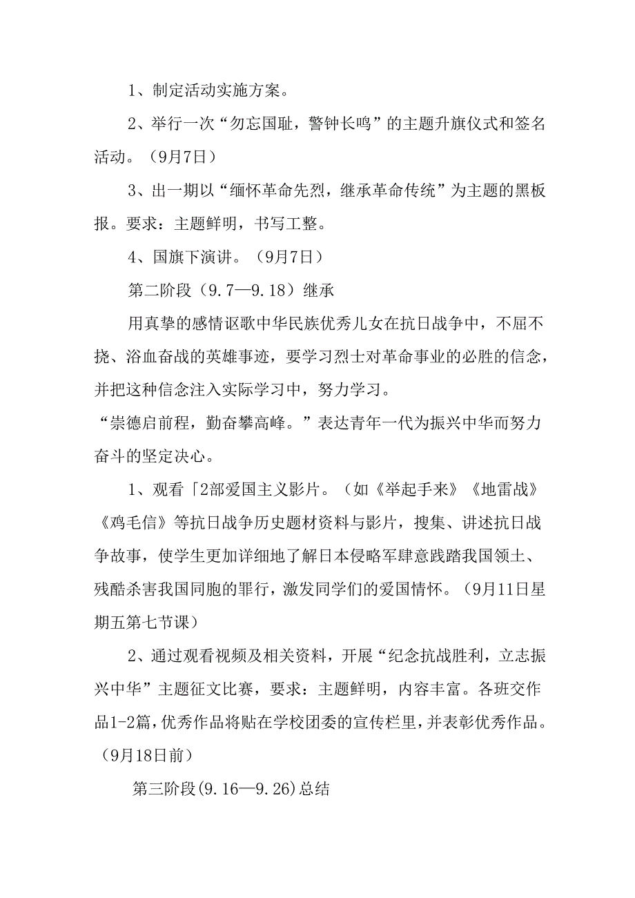 2025年纪念《抗战胜利80周年》活动方案 （3份）.docx_第2页