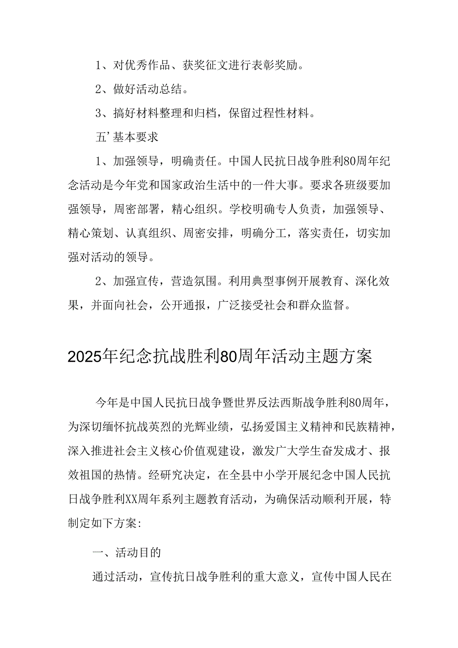 2025年纪念《抗战胜利80周年》活动方案 （3份）.docx_第3页