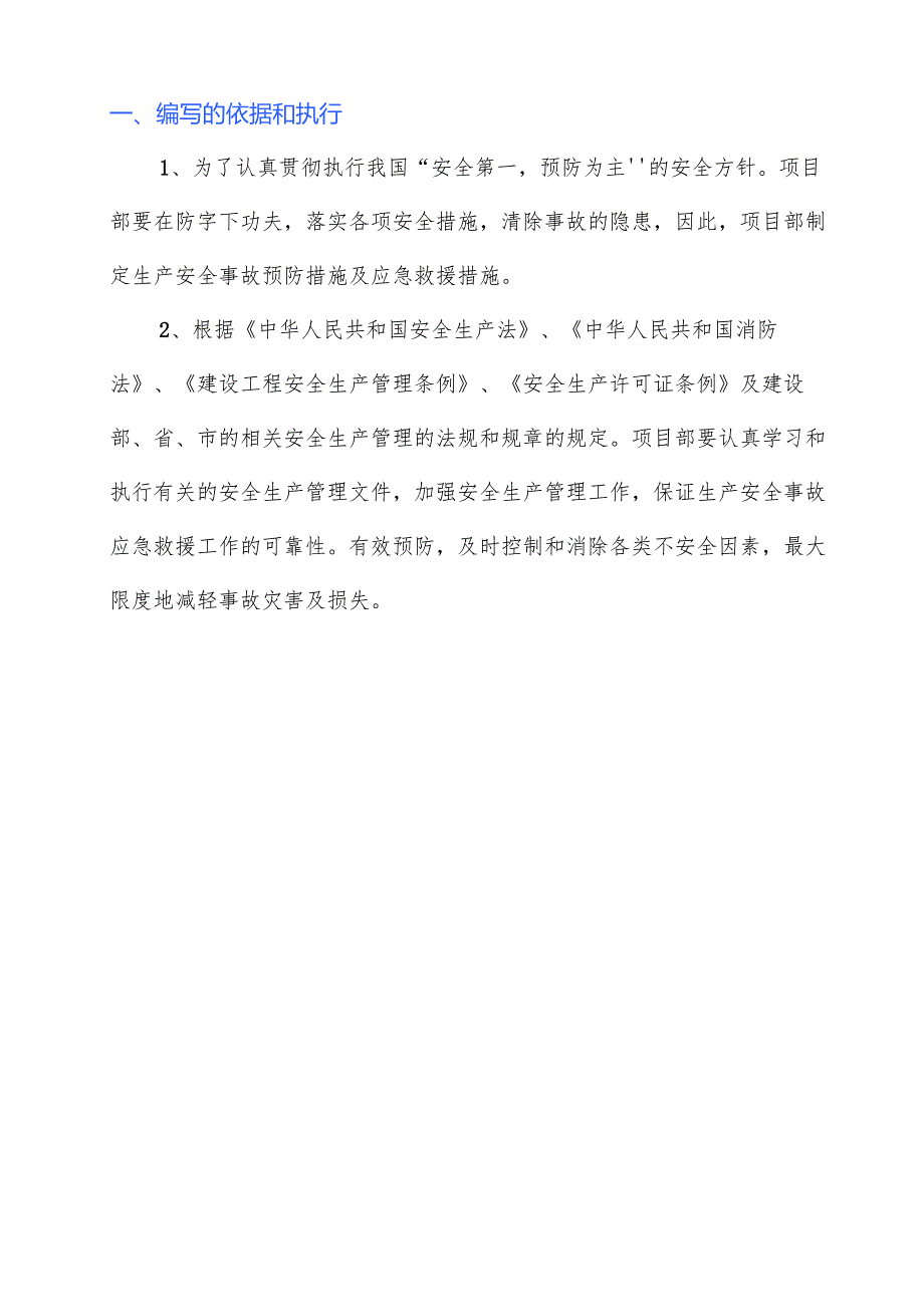 2025夏季防台风暴雨雷暴高温应急预案（参考模板） (32页).docx_第2页