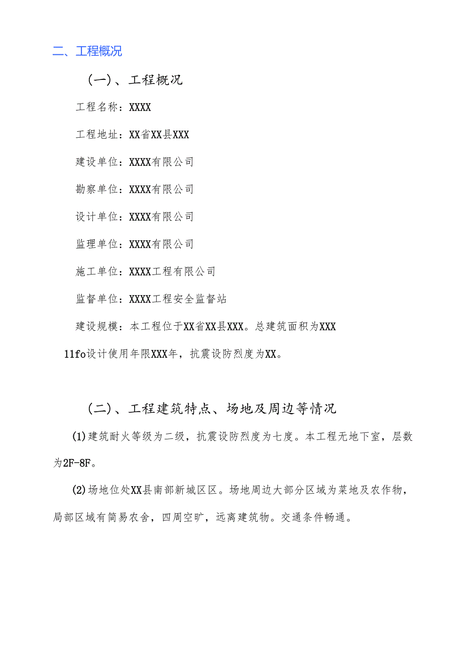 2025夏季防台风暴雨雷暴高温应急预案（参考模板） (32页).docx_第3页