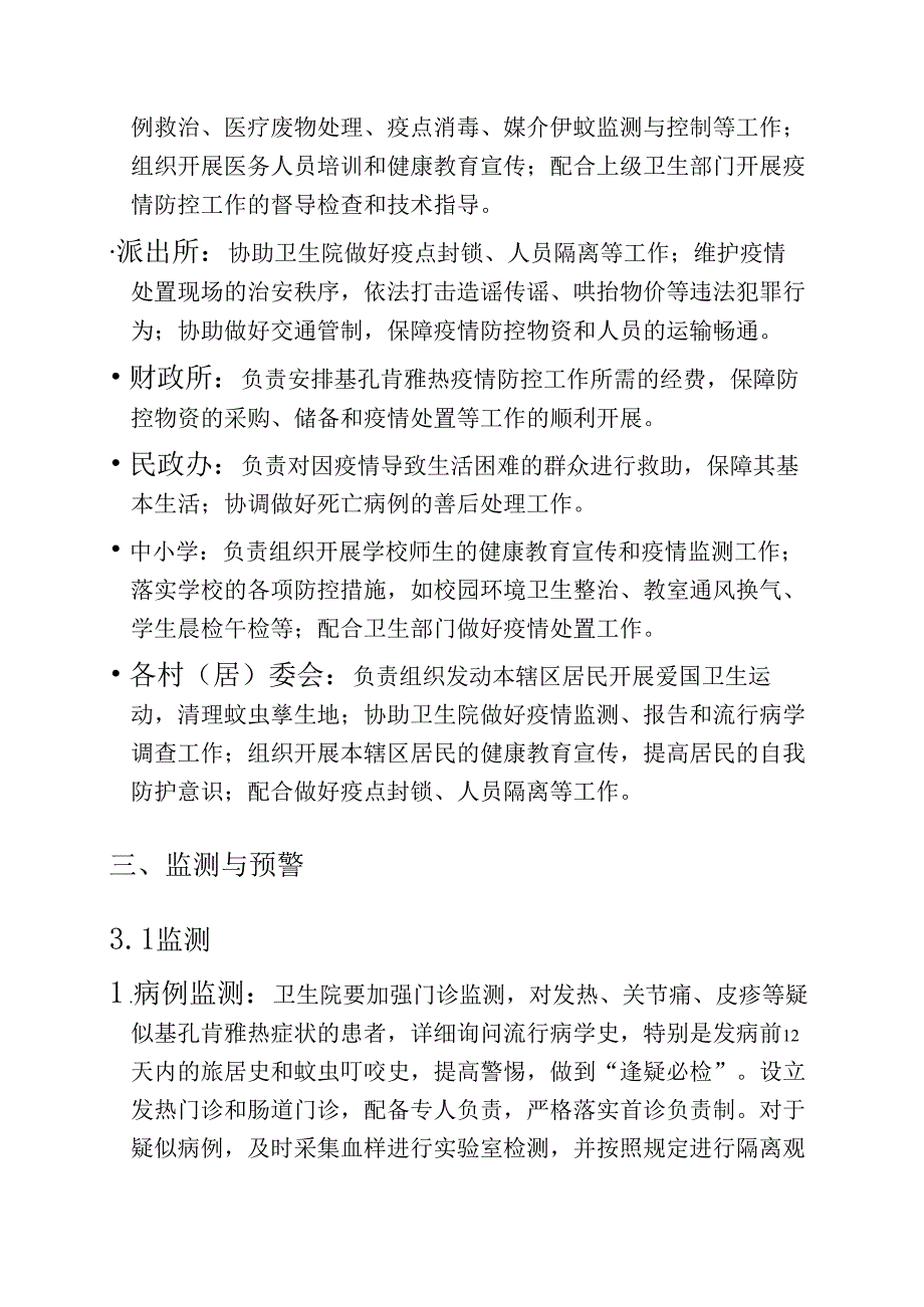 2025XXX乡镇基孔肯雅热应急预案（精选）.docx_第3页