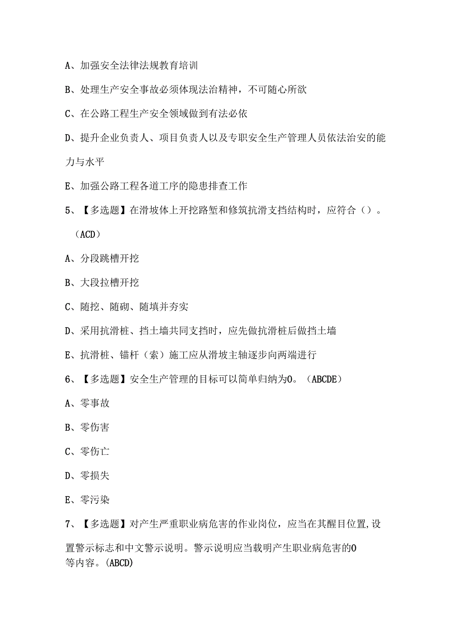 2025年公路水运工程施工企业主要负责人考试试题题库.docx_第2页