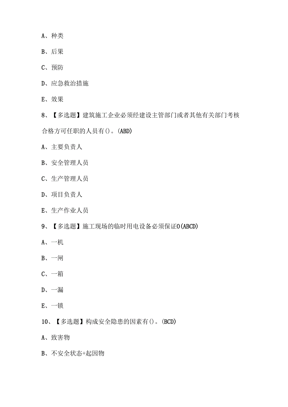 2025年公路水运工程施工企业主要负责人考试试题题库.docx_第3页