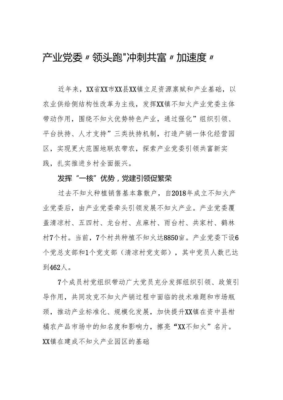 2025年基层党建案例汇编（25篇）.docx_第2页