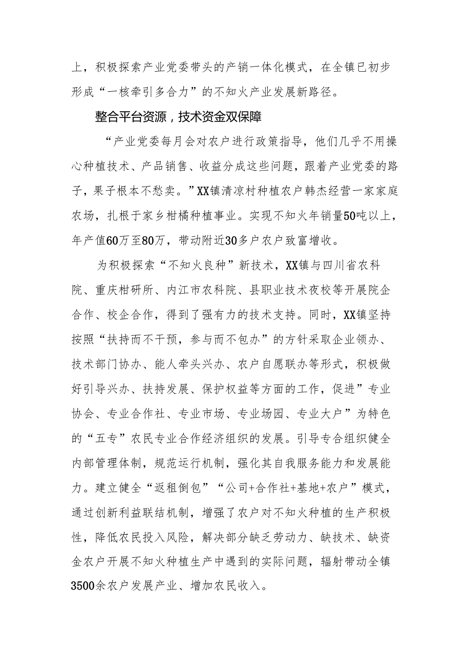 2025年基层党建案例汇编（25篇）.docx_第3页
