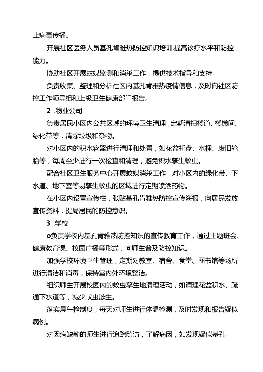 2025年社区基孔肯雅热防控应急预案精选最新版.docx_第3页