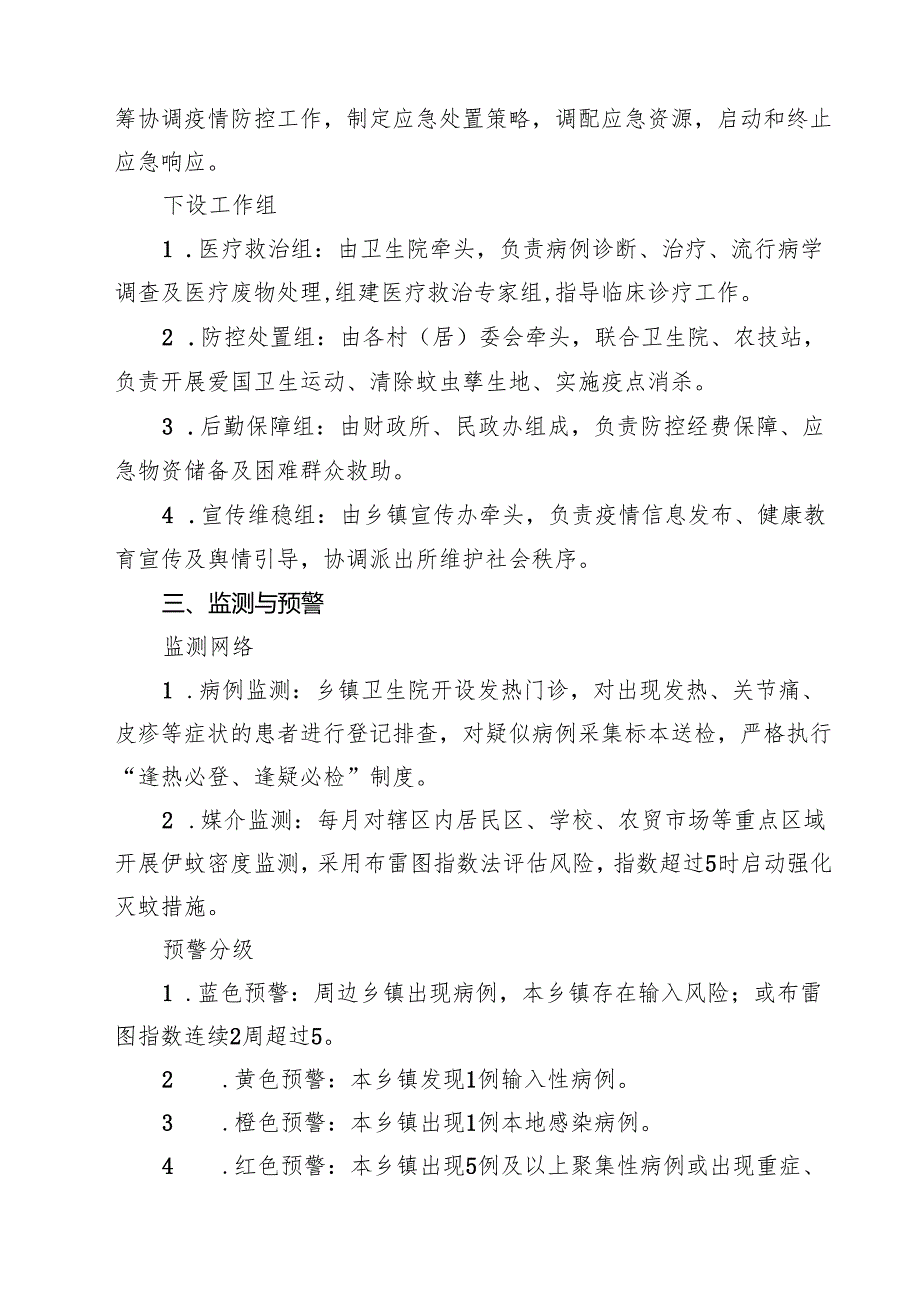 2025年乡镇基孔肯雅热应急预案 6篇（精选版）.docx_第2页