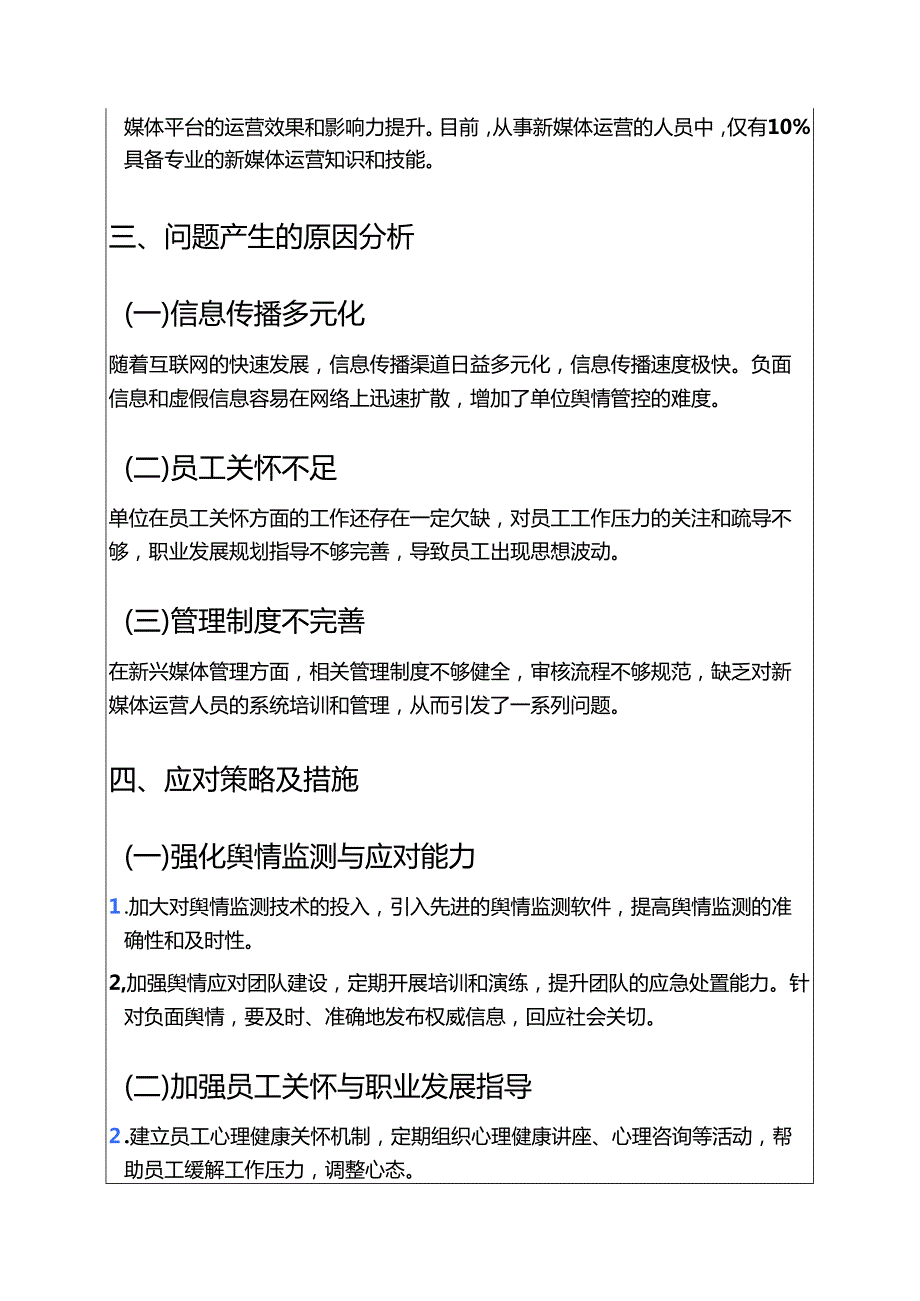 2025年意识形态领域分析研判报告（模板）.docx_第3页