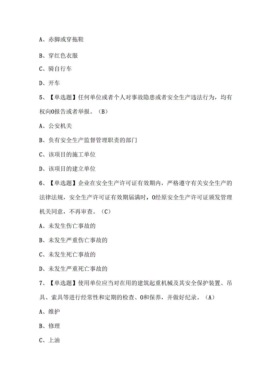 2025年高处吊篮安装拆卸工(建筑特殊工种)证考试题库.docx_第2页