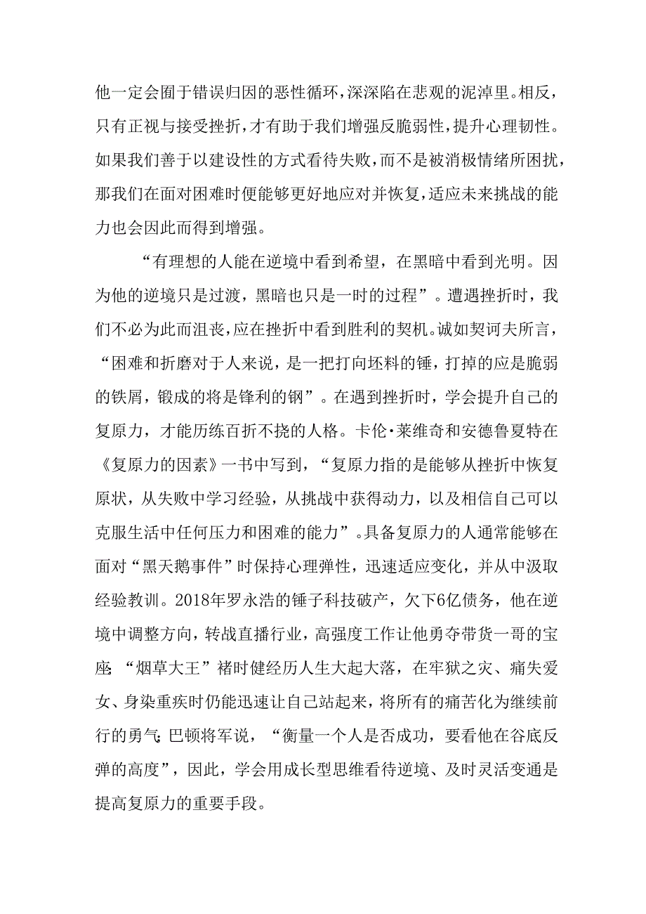 2025年学校《秋季开学典礼》校长致辞 （汇编17份）.docx_第2页