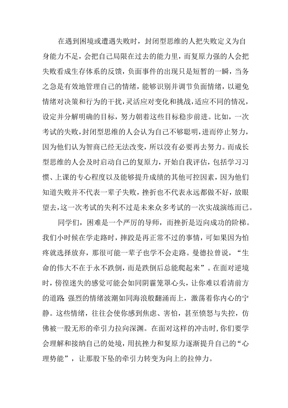 2025年学校《秋季开学典礼》校长致辞 （汇编17份）.docx_第3页