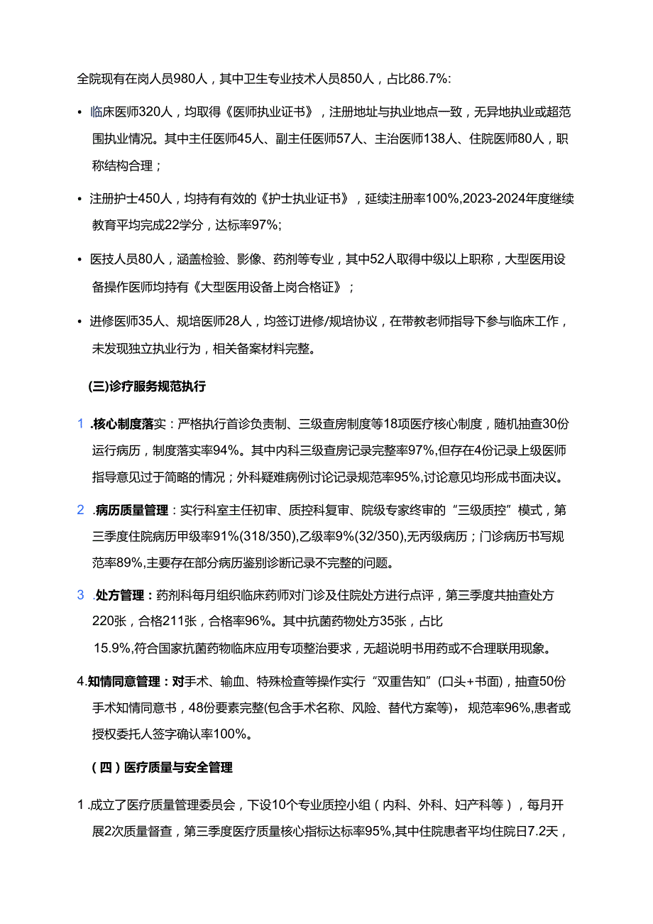 1.关于医院依法执业自查工作报告（详细版）.docx_第2页