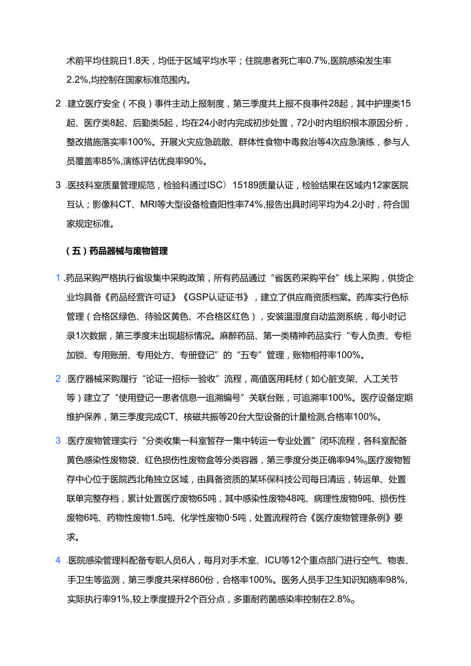 1.关于医院依法执业自查工作报告（详细版）.docx_第3页